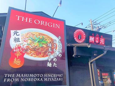ヤミツキになること間違いナシ！
メディアでも話題の人気店"辛麺屋 桝元"で一緒に働きませんか？
全くの未経験でも大歓迎です！