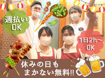 マイナビバイト 焼き鳥店staff やきとりの名門 秋吉 松山三番町店のアルバイト バイト求人情報 伊予鉄道城南線 大街道駅 徒歩7分 松山市 週1日以上 1日2時間以上シフト自由 自己申告 30日ごとに提出 レストラン 専門料理店 仕事探しなら マイナビバイト