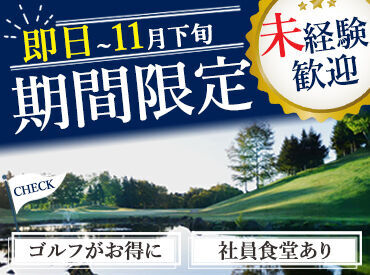 ＜20～30代のスタッフ活躍中＞
お仕事自体はとってもシンプル！
冬期間の勤務先も紹介できます◎