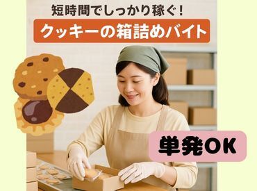 短期・単発OK★好きな日だけの勤務でOK◎友達同士の応募も大歓迎です♪翌週水曜日にお給料GET!