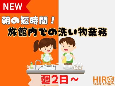 株式会社ヒロ・スタッフエージェンシー 京都【001】 ・未経験からスタートできるカンタン軽作業！

・朝の短時間だけでOK！Wワークや副業にも最適

・週払いOK