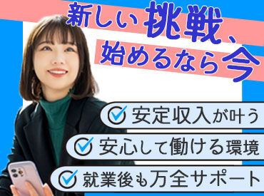 「スキルを活かしてキャリアアップしたい」
⇒そんなあなたにピッタリ★
安定&成長をGETできるお仕事たくさん♪