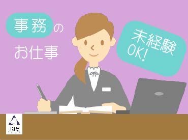 株式会社アイエーイー/3097c 勤務スタート日等、お気軽にご相談ください♪
「お話だけでも聞きたい」等お問い合わせだけも大歓迎！