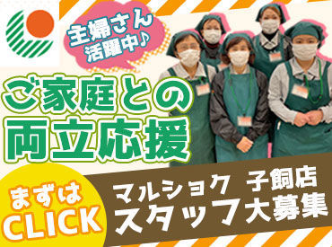 マルショク　子飼店 ♪ﾟ+お仕事終わりにお買い物できる.+ﾟ
夕飯のお買い物も職場でできちゃう♪
マイカー通勤もOKですよ◎
