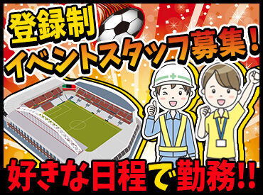 とうほう・みんなのスタジアム 男女スタッフともに活躍中！楽しい雰囲気の中で一緒におシゴトしませんか？