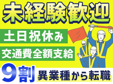 株式会社アポロ警備 ＼ワークライフバランスが取れる職場／
【日勤×平日のみ(土日祝休み)】
長期連休もあり、プライベートの予定も立てやすい◎