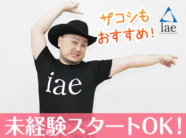 株式会社アイエーイー/4712g 勤務スタート日等、お気軽にご相談ください♪
「お話だけでも聞きたい」等お問い合わせだけも大歓迎！