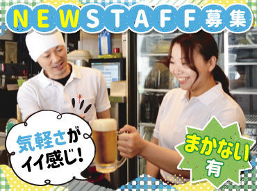 立呑み晩杯屋 新中野店 ＜初バイト・飲食未経験歓迎＞
「いつもありがとうございます！」
「また来るね～！」
と、コミュニケーションをとりながら♪