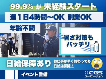 株式会社CGSコーポレーション　出雲営業所 中国エリアで≪選べる勤務地♪≫
案件もたくさんあるので
仕事には一切困りません!!
登録制だから空いた日だけでOK★