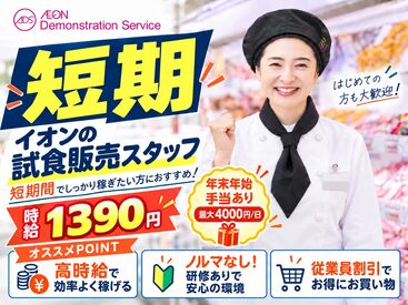 AEON 大和郡山/SANN03602T 未経験の方大歓迎♪
幅広い年代のスタッフが和気あいあいと活躍中です！
