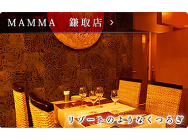 \Restaurant Bar MAMMA 鎌取店/
おしゃれな店内*
美味しいまかない…★*
『イタリアンが好き』など始める理由は何でもOK♪