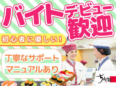 ちよだ鮨　妙蓮寺店 ＊朝の時間を使いませんか？＊
「夕方より前には帰りたいし…」という主婦（夫）さんも多く活躍中♪