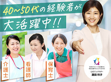 経験者大歓迎!!家庭と両立しながら働いているスタッフが多数在籍☆彡それぞれの働き方に合った職場をご紹介します!