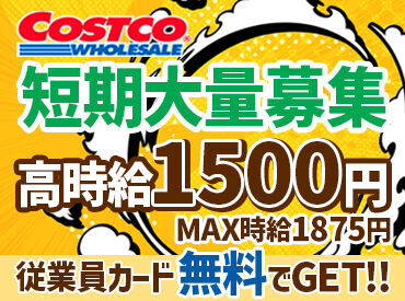 コストコ 野々市倉庫店 コストコカード会員に無料でなれる特典あり★
海外から輸入されたステキな商品がいっぱい♪そのまま買って帰れちゃう！