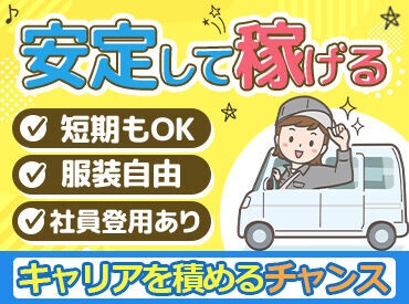 ＼フリーター&主婦活躍中!!／
年齢・経験不問！採用率は99％!?
履歴書なしで気楽に応募できます◎