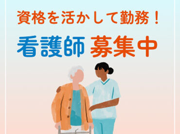 株式会社日本教育クリエイト　勤務地：社会医療法人豊生会/227451 スキルアップを目指したい方や
経験を活かしたい方に◎
※画像はイメージです