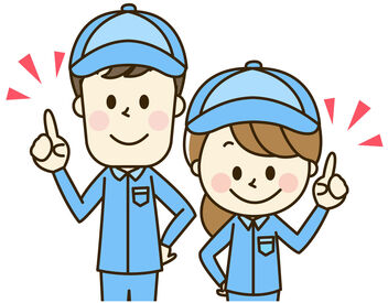 工場系のお仕事は難しくて厳しい…？
そんなイメージ覆ります！
ゆとりのある新人教育で
あなたの不安にしっかり寄り添います♪
