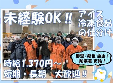 株式会社フリジポート　フローズン一宮センター 夏までの短期もOK！
9月中旬まででも大丈夫！
効率よく稼げるから…って長期の方もいます♪
