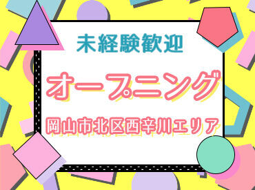 ラ・ムー吉備津店 シフトの融通もバッチリ◎短時間勤務OK！
曜日固定や土日祝のみの勤務もご相談ください★