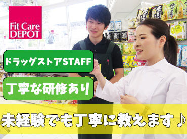 Fit Care ExpressDSM新横浜 ＼何でもそろう“スーパードラッグストア”／
話題のコスメや人気商品をオトクに購入♪袋詰めや品出しなど未経験にもオススメ！