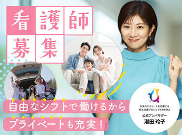 家族との思い出を増やしながら働きませんか?自由シフト勤務で子どもと過ごす時間をしっかり確保♪【相談のみもOK】