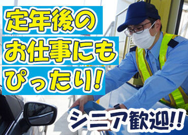 セントラルハイウェイ株式会社　※勤務地：りんくう本線料金所（常滑市） 定年なし＝ずっと働ける♪
家にいても暇だしな～という方にもぴったり！
シフトはお気軽にご相談ください◎