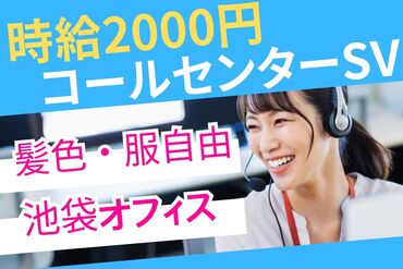 株式会社セゾンパーソナルプラス/10015148 ◎SV経験が活かせる！月収32万円以上可＊
◎服・髪色・ネイルなんでも自由！
◎お休み希望は月5日間提出できる
※画像はイメージ