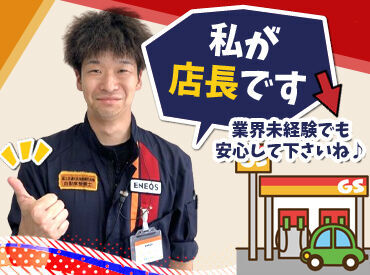 日石レオン株式会社Dr．Driveセルフ高洲店【003】 地域密着で石油・車関連サービスを展開★
ENEOSの信頼と技術で、
給油から整備・車検までカーライフをトータルサポート♪