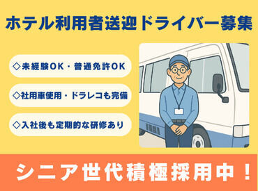 株式会社ジャパン・リリーフ　ホスピタリティサービス部 関西/M370020 ◆入社後も定期的な研修でサポート◆
長期でお勤めいただける環境を整えております♪