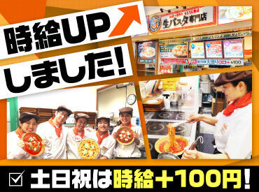 生パスタ専門店SPALA　鳥栖プレミアムアウトレット店 こだわりの自家製麺やチーズを使用したパスタ、焼きたてピッツァのお店です♪
スタッフ特典でリーズナブルに味わえちゃいます！