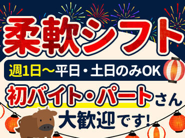 焼肉大同門　能代店 ＼シフトがとっても柔軟！／
「平日だけ」「土日だけ」ほか
日数・曜日固定のご相談もOK
"ライフスタイル優先"でも問題ナシ♪