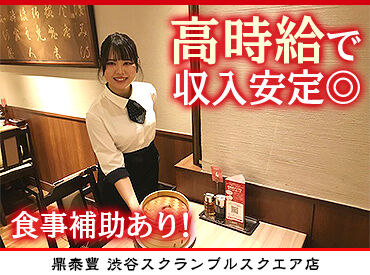鼎泰豐　渋谷スクランブルスクエア店 