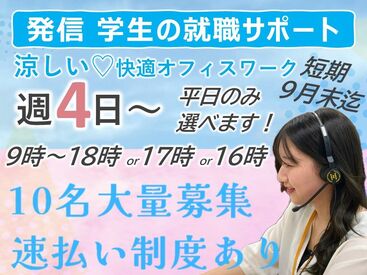マイナビBX　札幌センター 企業と学生さんをつなぐお仕事☆
仕事をとおして、やりがいや、達成感を味わうことができます！
