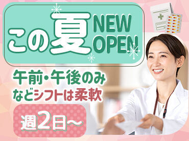 この夏、今出川室町店がオープンにつき…
NEWスタッフ大募集中♪