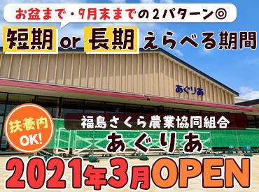 ç›´å£²æ‰€ã‚¹ã‚¿ãƒƒãƒ• é¸ã¹ã‚‹å‹¤å‹™æœŸé–