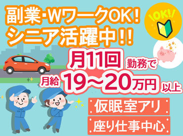 中日本エクストール横浜株式会社　東京料金所 ■出勤日数少なめでも安定収入

■簡単な業務内容で楽々稼げる

■仮眠や休憩も多く取れる

■未経験でも安心の研修制度あり