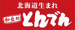 北海道生まれ和食処とんでん　篠路店 接客未経験さんやブランクがある方も大丈夫!!