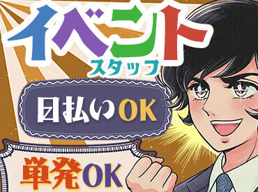 株式会社フィールド 京都本社【k】 ＼イベント好き集まれ／
人気フェスやコンサートなど
面白そうなイベント多数☆
設営や搬入が初めての方も
指示通りに動けばOK！