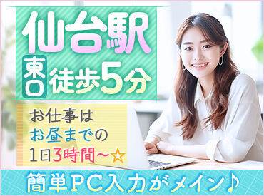 日本ハウズイング株式会社　東北事業部 仙台南支店 未経験歓迎！
PC入力や窓口業務など…
マンション管理のアシスタント業務をお任せ！