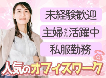株式会社nao 2023年に55周年を迎えたセルモグループ！
夜間なので電話自体もあまり多くありません◎
空き時間はワイワイ雑談などしています♪