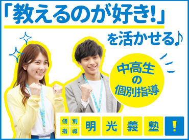 明光義塾　掛川駅前教室 ≪オフィスカジュアルOK≫
スーツを着なくていいので
学校帰りにそのまま出勤も♪
清潔感のある範囲内でオシャレを楽しめます◎