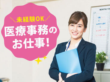 株式会社メディカル・プラネット（勤務地：大雄会ルーセントクリニック ） 「人の役に立ちたい」という方にピッタリ♪
女性スタッフ活躍中！
先輩STAFFがしっかりサポートします◎