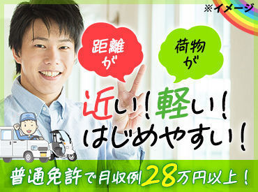 距離は“近く”て荷物は“軽い”!はじめやすさ抜群の配送WORKで稼ごう♪