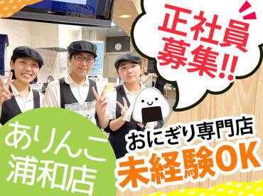 おにぎりのありんこ 名古屋中日ビル店 ＼1980年創業!／
40年以上札幌市民に愛されてきた人気店♪

