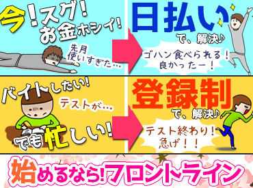 株式会社フロントライン　青森支店/FLAO0002 ＼男性活躍中★／
毎年沢山の学生・フリーターが活躍しています！
収入UＰで、より楽しい生活を送りましょう♪