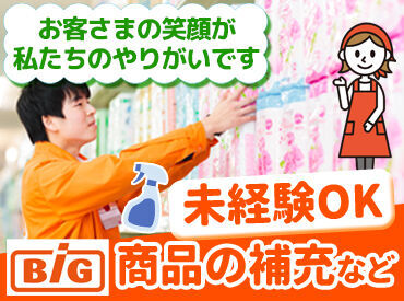 ザ・ビッグ甲府住吉店 未経験スタート大歓迎♪久しぶりのお仕事復帰も応援◎
様々な部門があるからこそ、1つ1つのお仕事はシンプルです♪