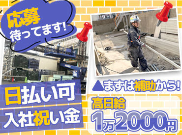 株式会社中村建設　※勤務地：東京都大田区エリア ＜20~30代その上も幅広く活躍中★＞
意外かもしれませんが！(笑)
身体に負担が少ない業務がほとんど！
無理なく安定収入をGET♪