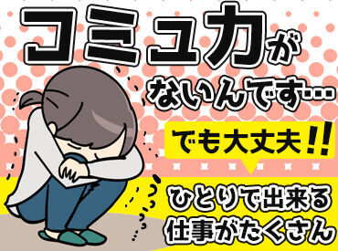 「これは必須条件です!」
そんな希望、あればどんどん教えてください◎
大手派遣会社だからこそ、仕事もたくさんあるんです!