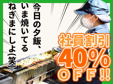 焼き鳥やお惣菜をパックに詰めてお渡しするだけ♪
カンタンな業務ばかりなので
未経験の方でも安心して働いて頂けます★
