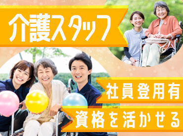 株式会社マインズ［お仕事No：MIB1-0007］(001) 介護・老人保健施設での入所者・利用者様の療養介護をお任せ！